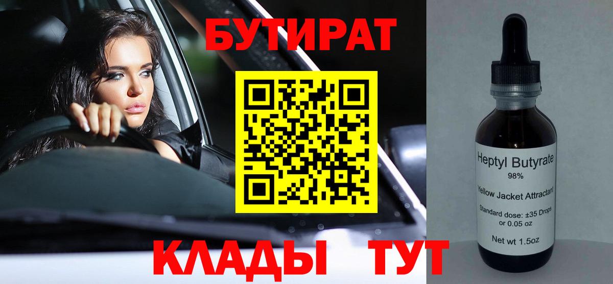 Бутират бутик  Вход с VPN  Черкесск 
