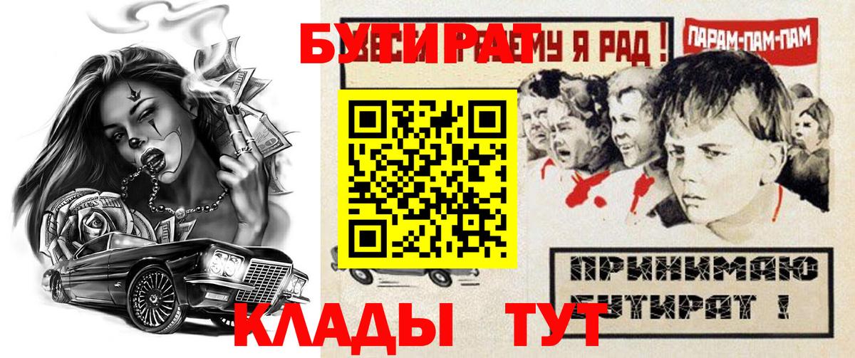 Бутират 99% Черкесск