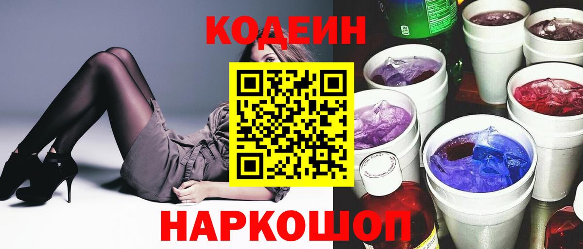 Черкесск  Кодеиновый сироп Lean напиток Lean (лин)  Codein напиток Lean (лин)  Вход с VPN 