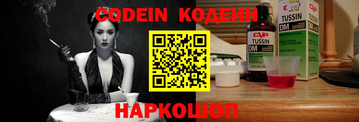 Codein напиток Lean (лин) Черкесск
