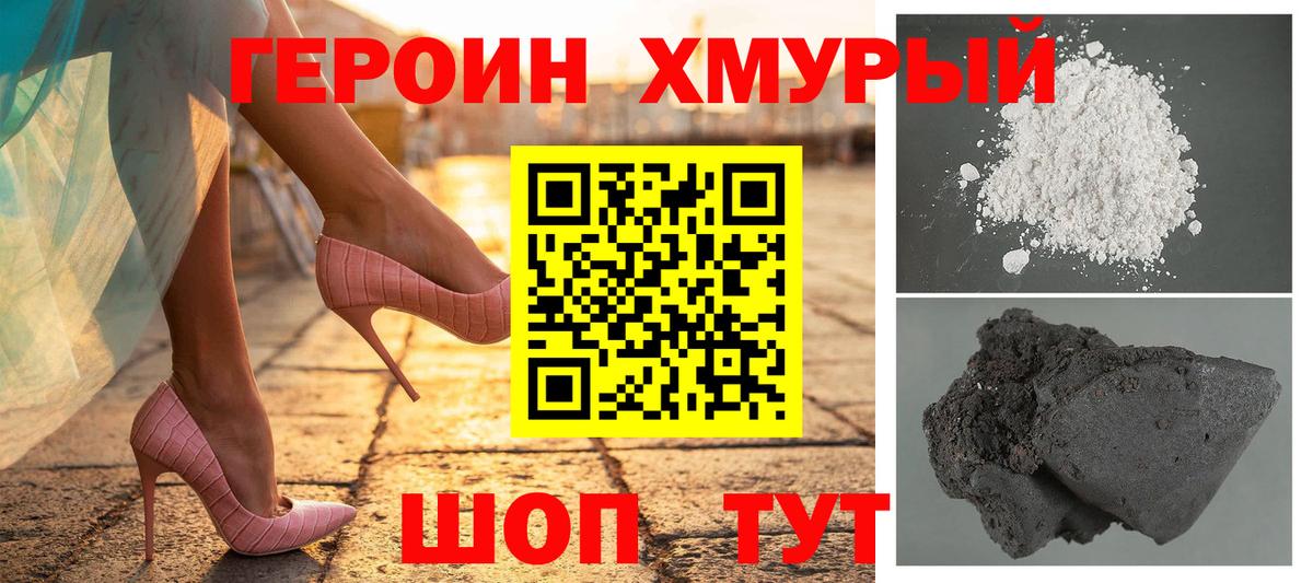 Героин Heroin Черкесск