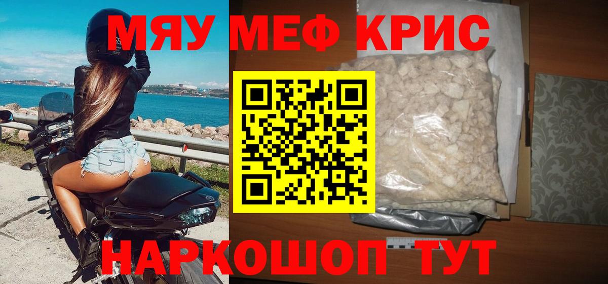 Черкесск  МЯУ-МЯУ мука  Вход с VPN  Меф  МЕФ mephedrone 