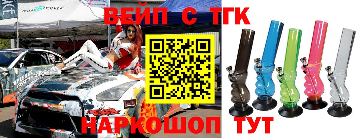 где найти   Вход с VPN  Черкесск  ТГК жижа 
