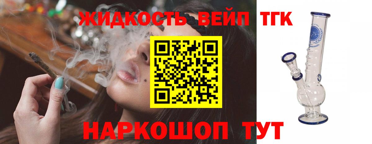 Дистиллят ТГК жижа Черкесск